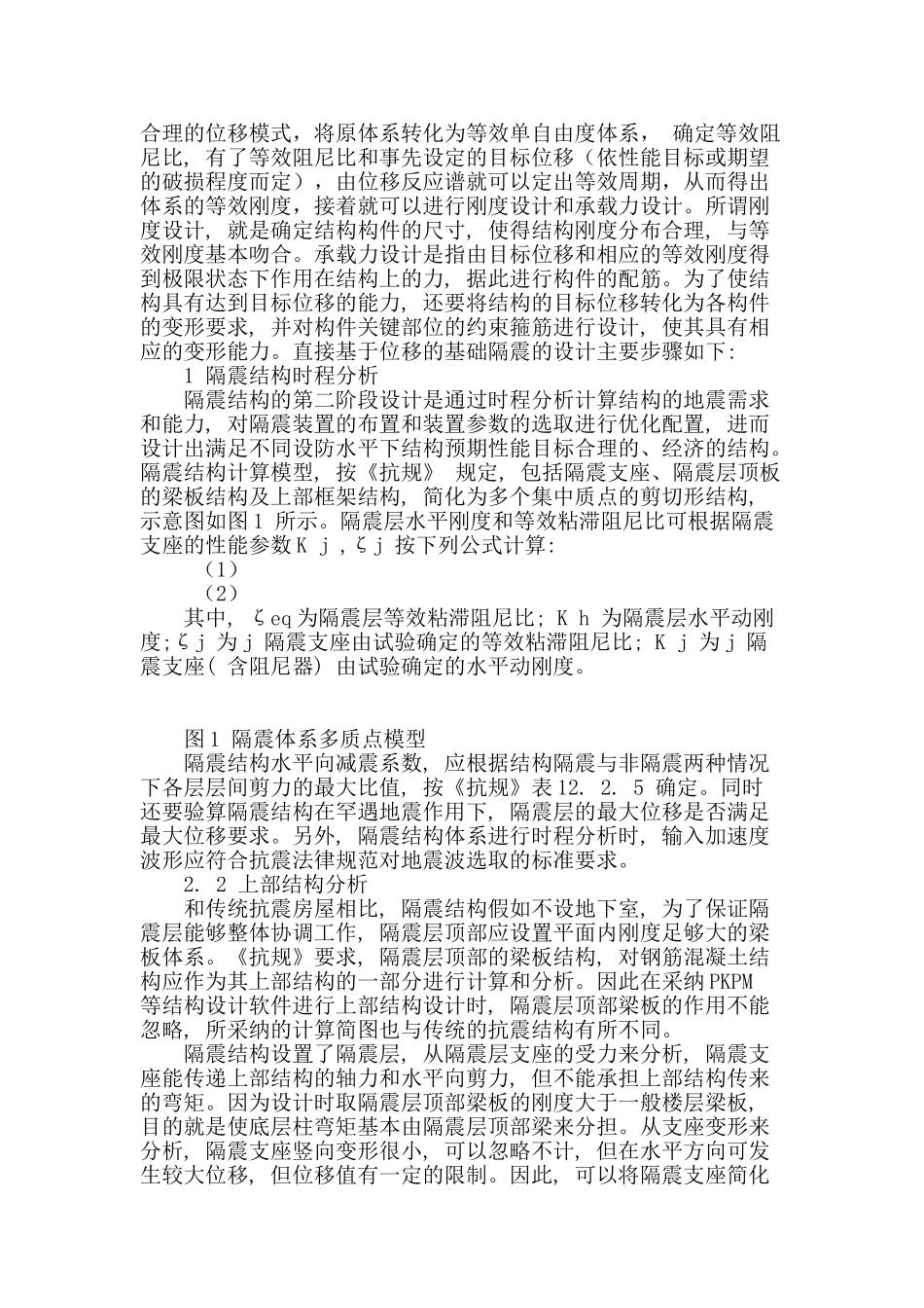 基础隔震结构设计技术分析_第2页