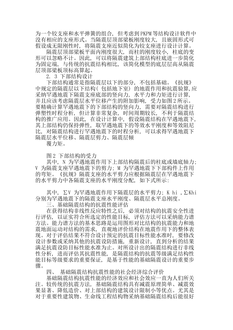 基础隔震结构设计技术分析_第3页