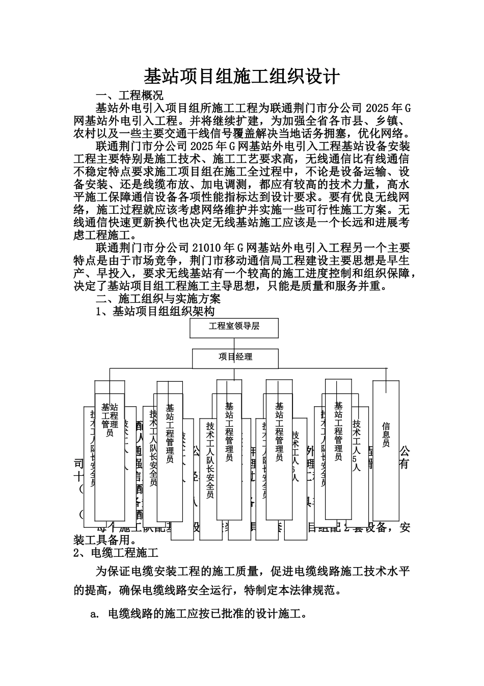 基站项目组施工组织设计_第2页