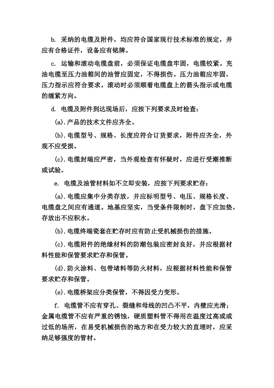 基站项目组施工组织设计_第3页