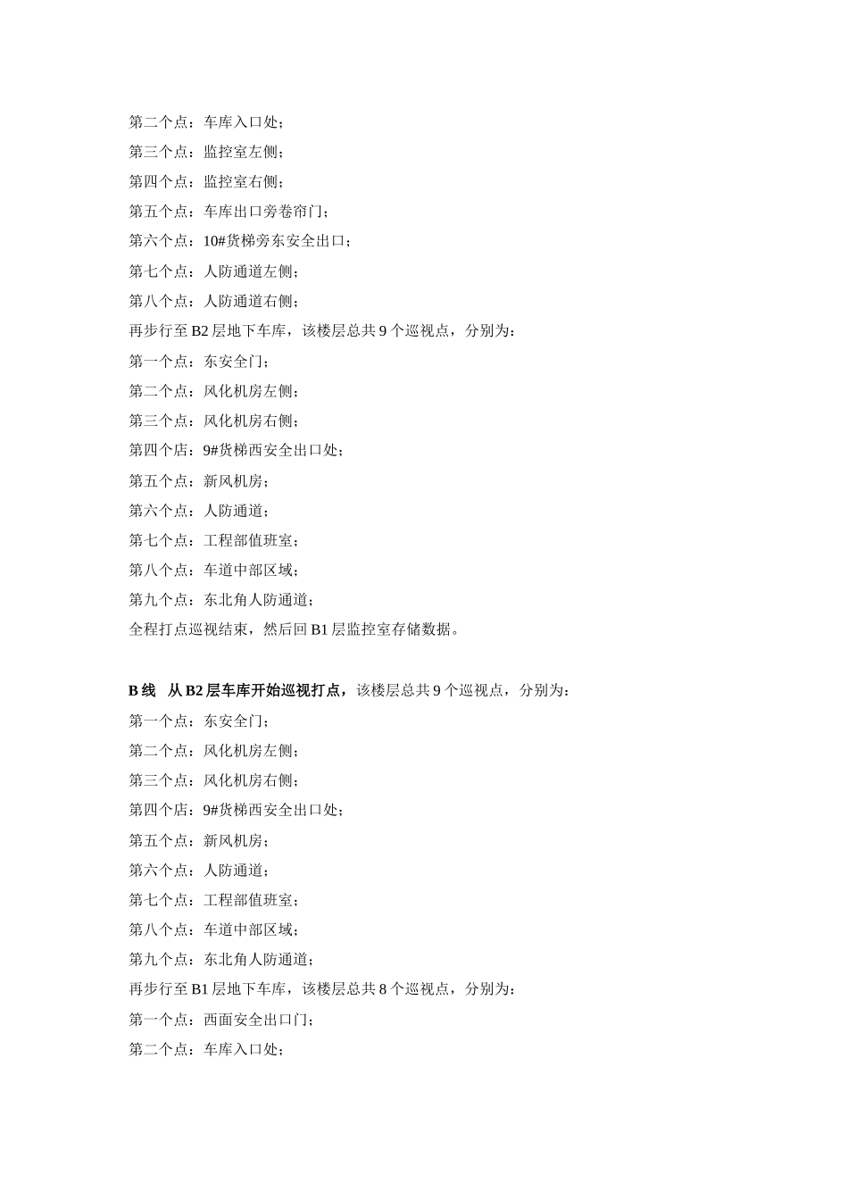 基金大厦秩序维护部现场巡视路线_第2页