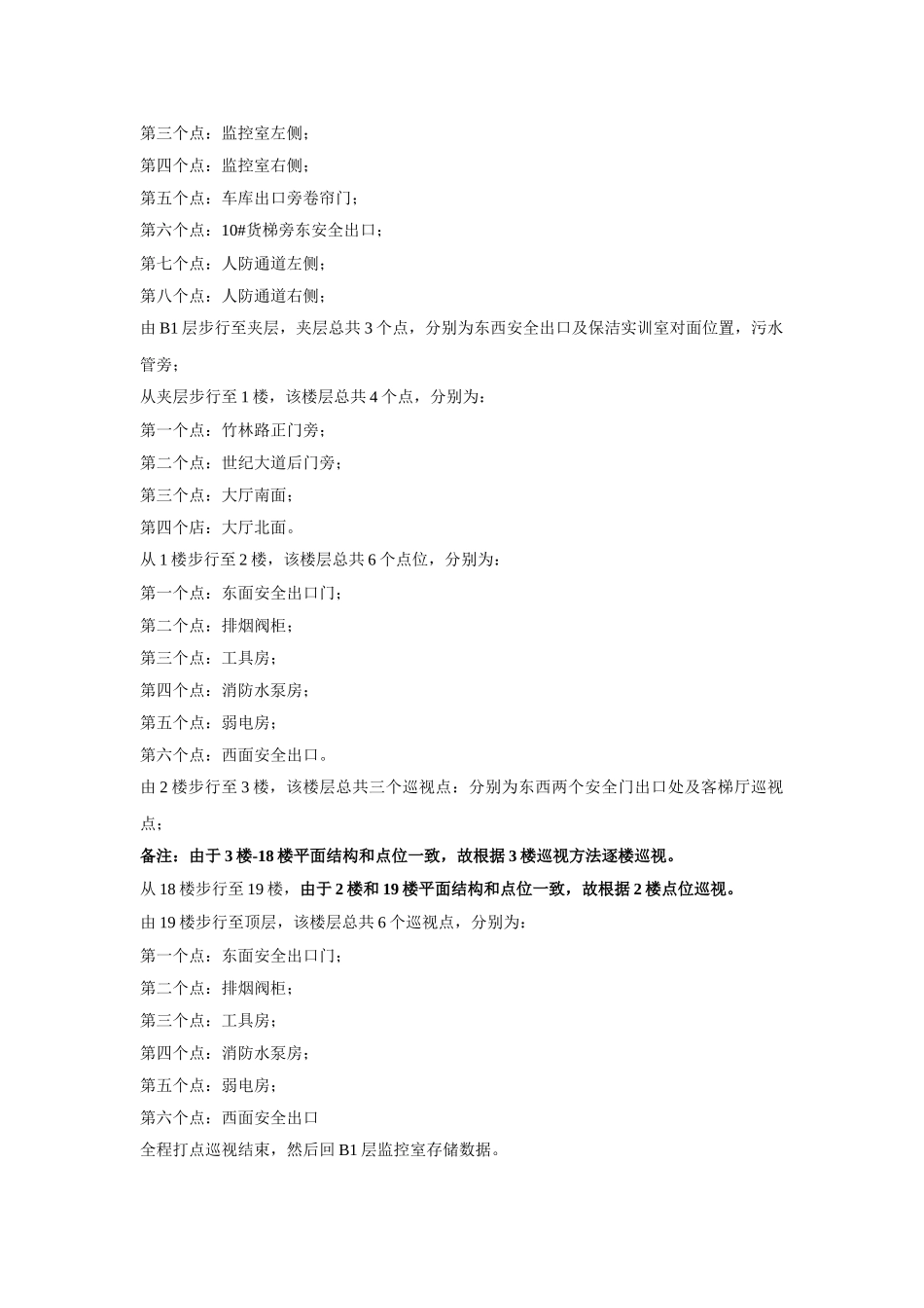 基金大厦秩序维护部现场巡视路线_第3页