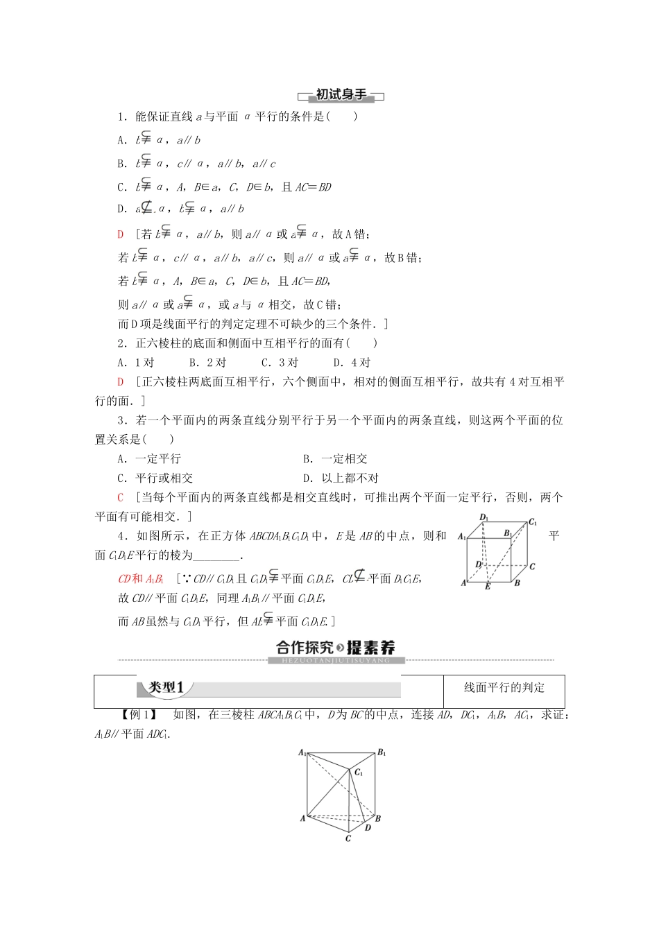 高中数学 第1章 立体几何初步 5 平行关系 5.1 平行关系的判定学案 北师大版必修2-北师大版高一必修2数学学案_第2页