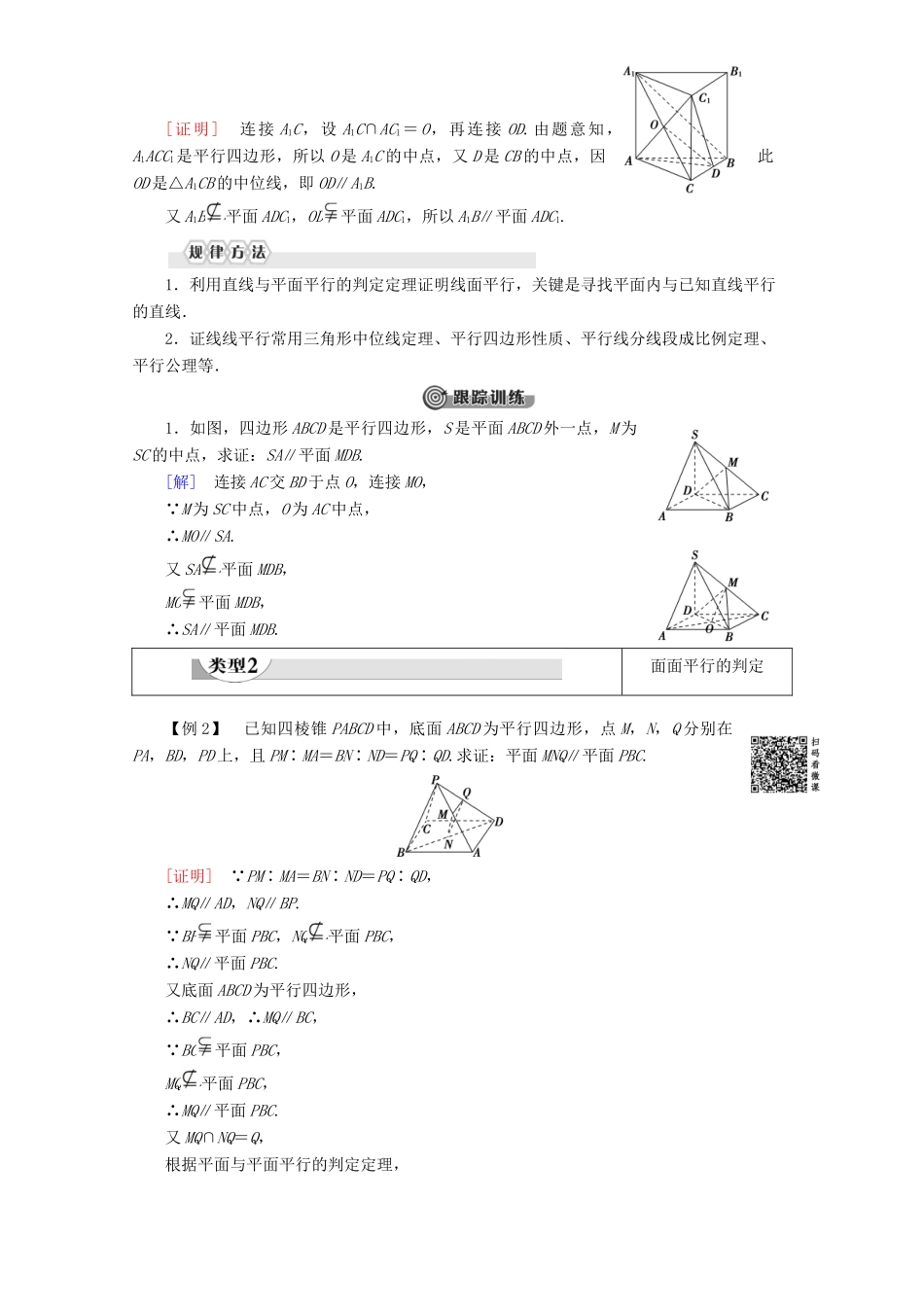 高中数学 第1章 立体几何初步 5 平行关系 5.1 平行关系的判定学案 北师大版必修2-北师大版高一必修2数学学案_第3页