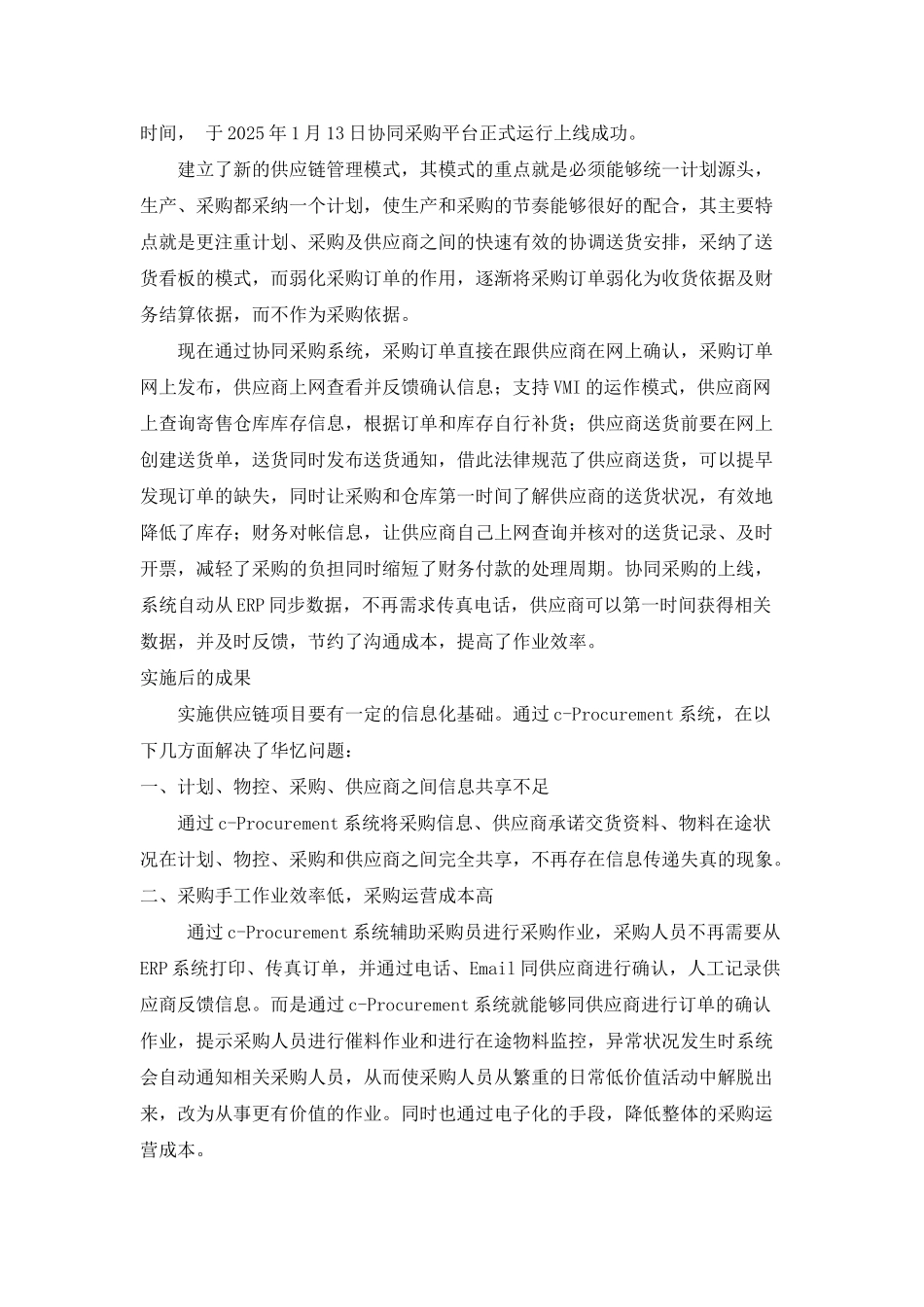 基逐鹿华忆科技采购供应链管理成功案例透析_第2页