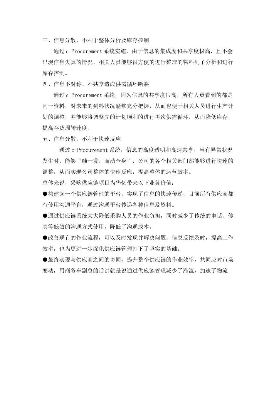 基逐鹿华忆科技采购供应链管理成功案例透析_第3页
