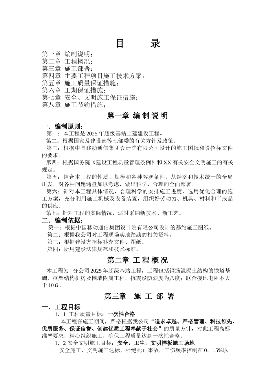 基站土建施工组织设计_第2页