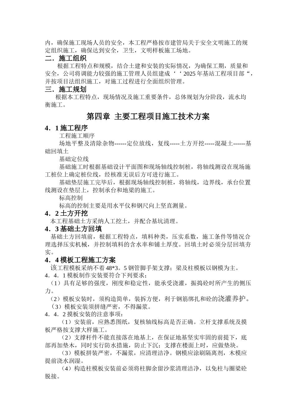 基站土建施工组织设计_第3页