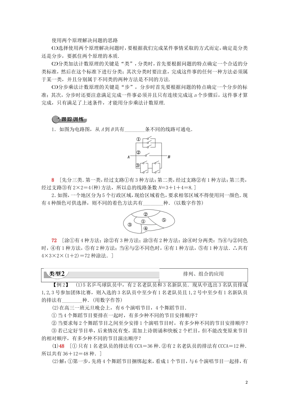 高中数学 第1章 计数原理章末复习课学案 北师大版选修2-3-北师大版高二选修2-3数学学案_第2页