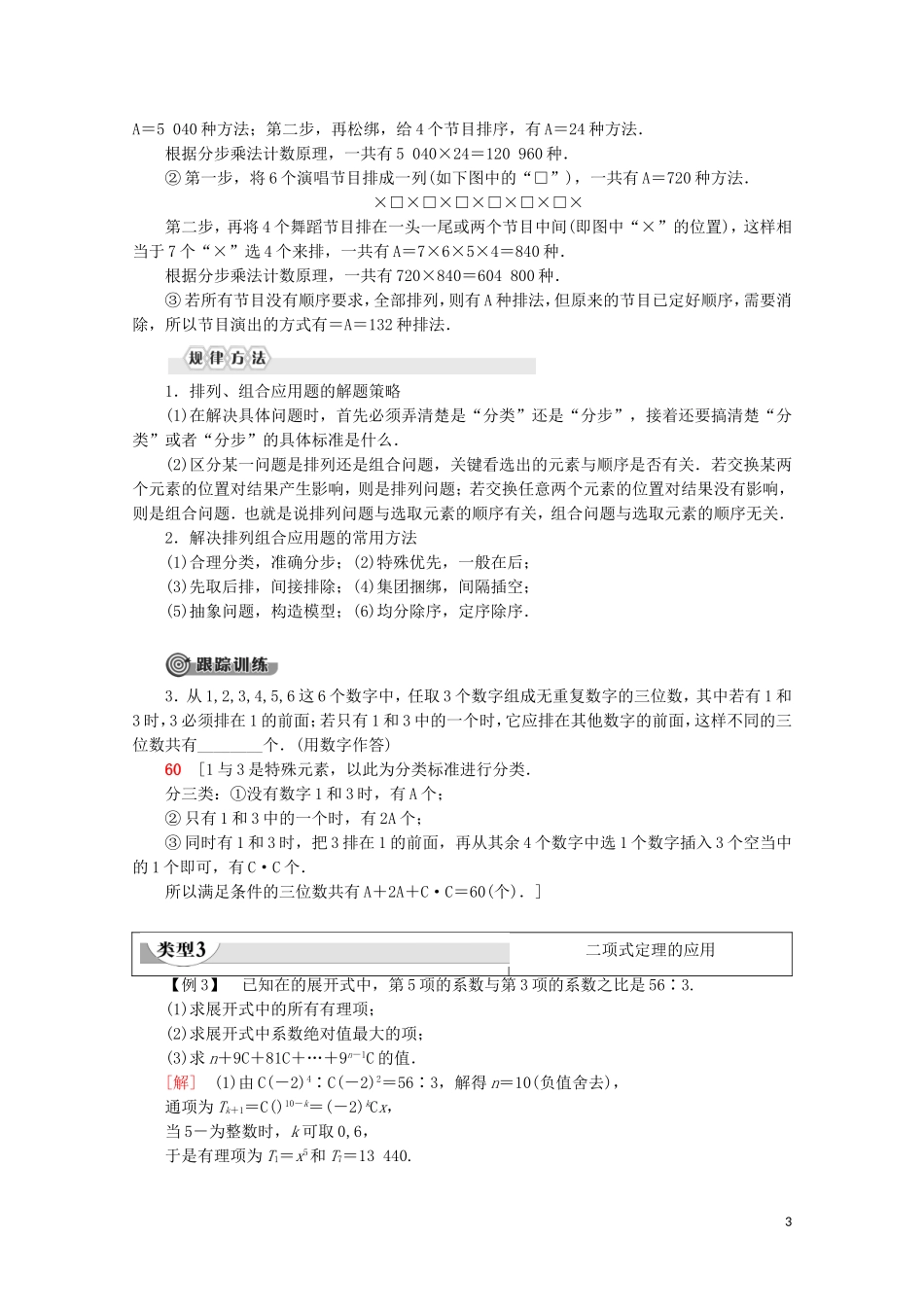 高中数学 第1章 计数原理章末复习课学案 北师大版选修2-3-北师大版高二选修2-3数学学案_第3页