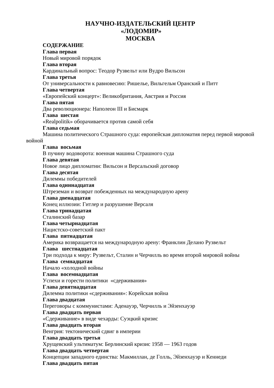 基辛格：大外交-俄文版_第2页