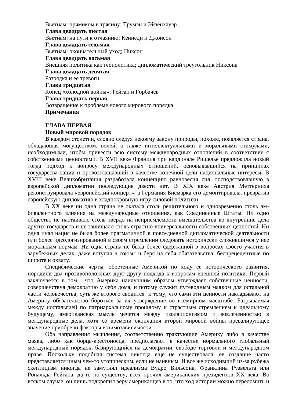 基辛格：大外交-俄文版_第3页