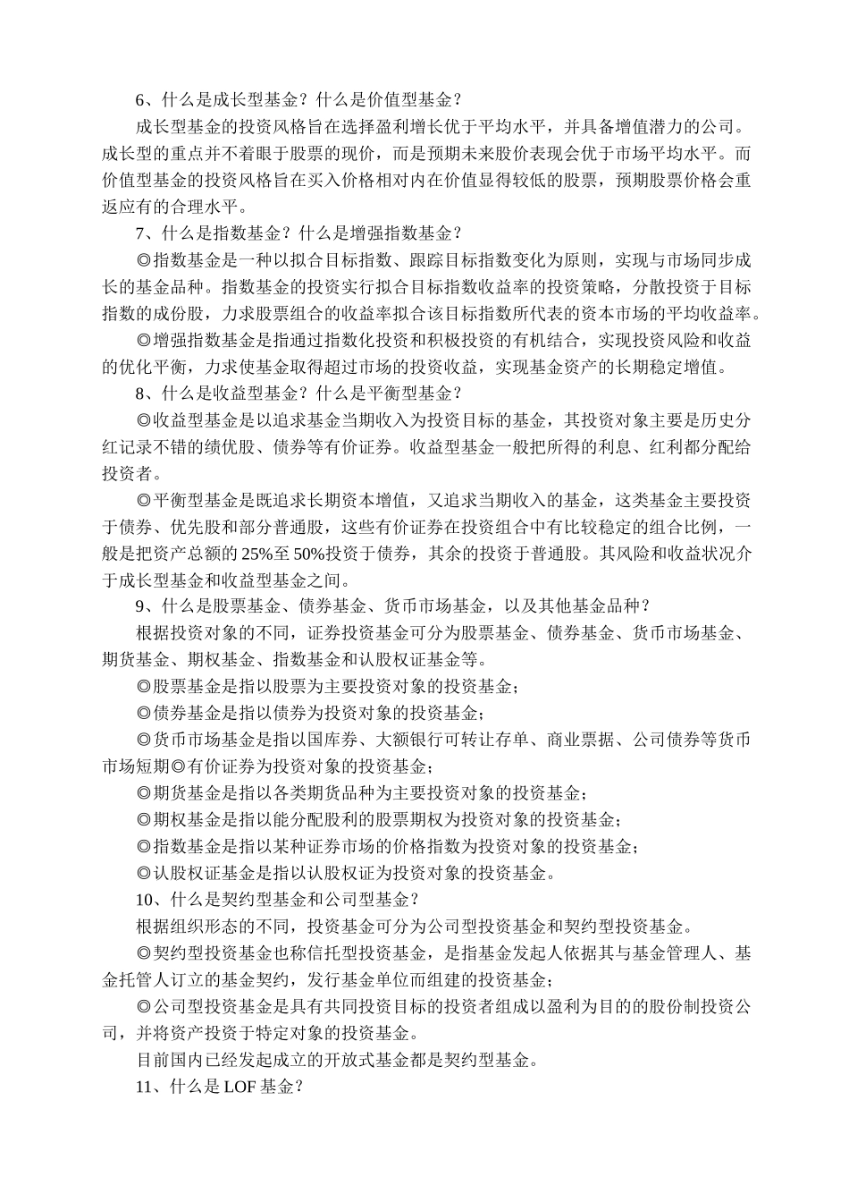 基金投资指南--从入门到精通_第2页