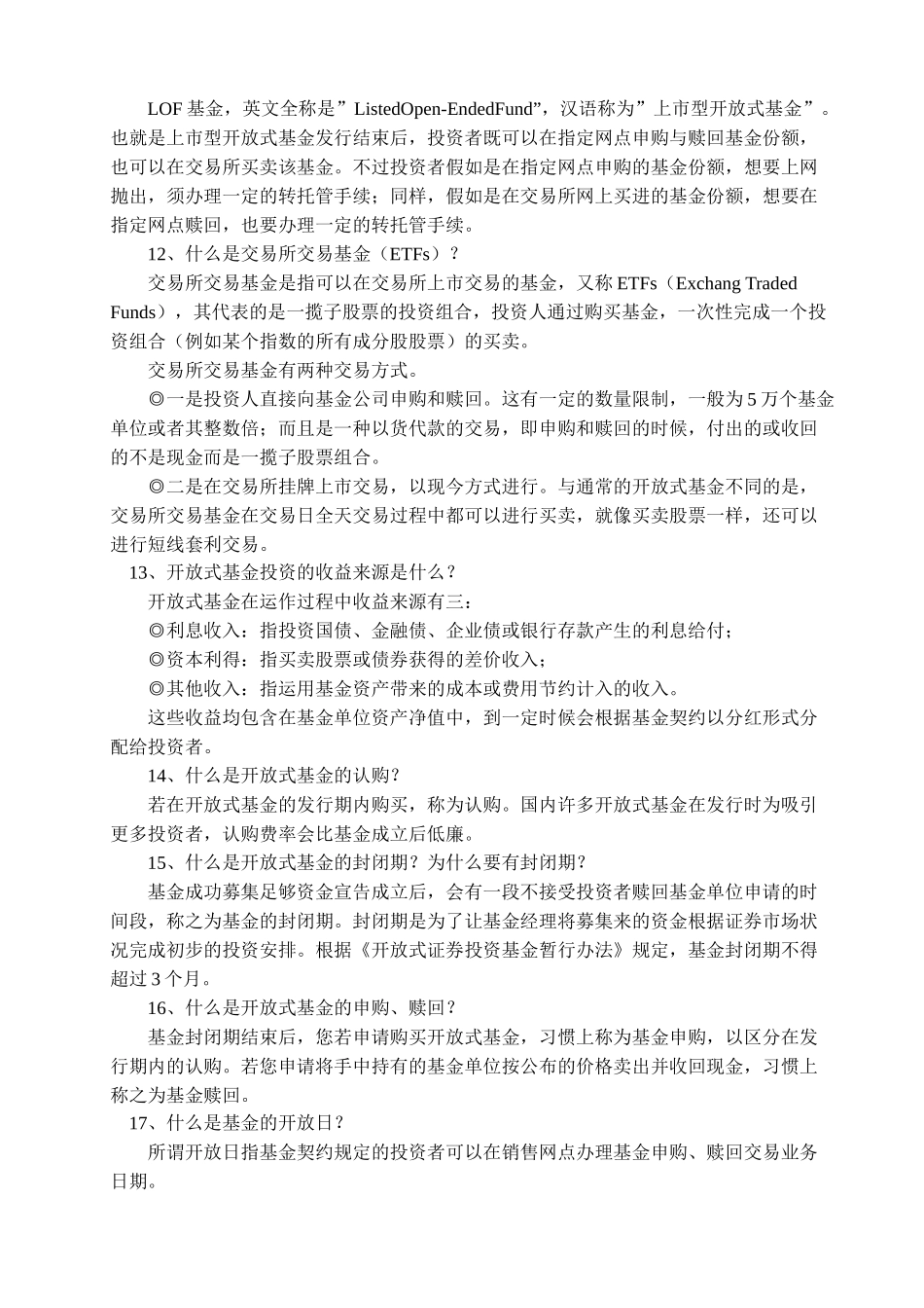 基金投资指南--从入门到精通_第3页