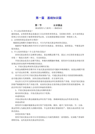 基金投资指南--从入门到精通