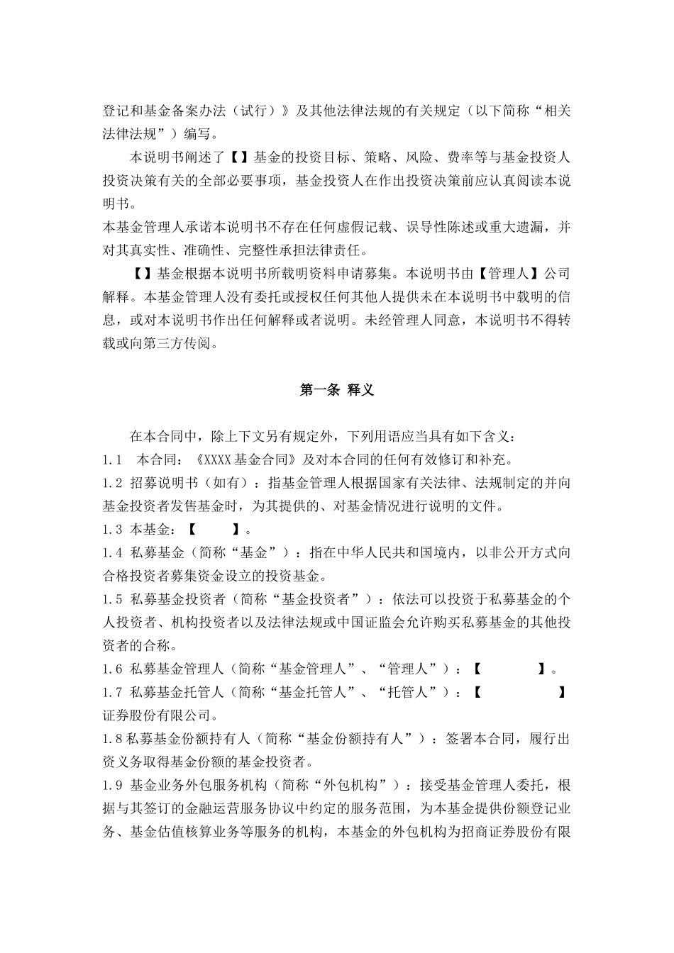 基金招募说明书(证券类)清洁版_第2页