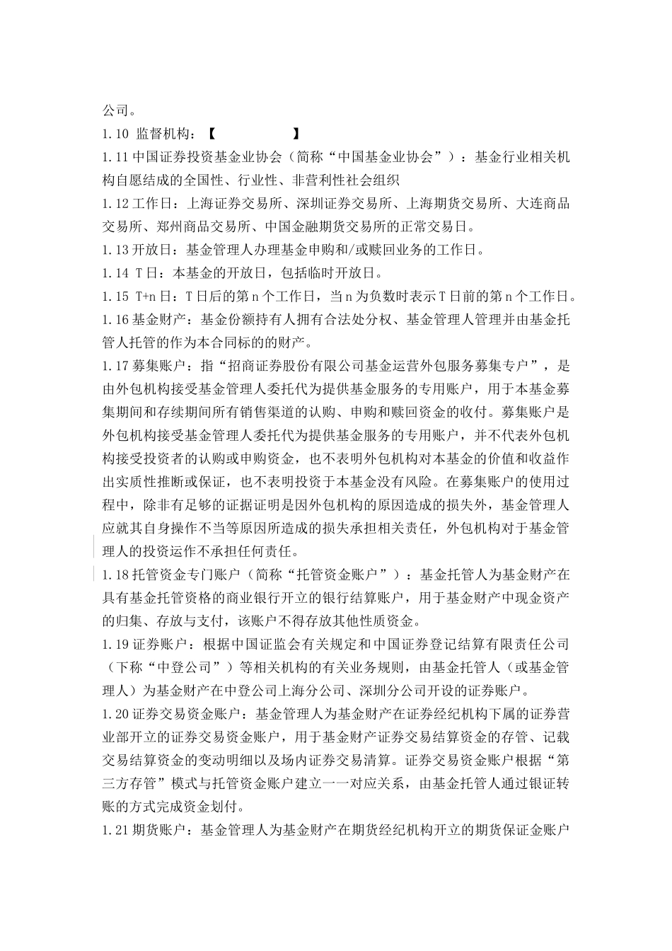 基金招募说明书(证券类)清洁版_第3页