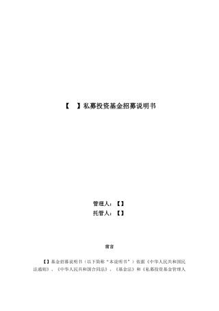 基金招募说明书(证券类)清洁版