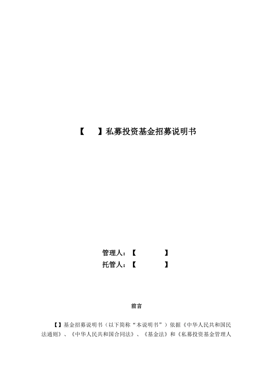 基金招募说明书清洁版_第1页