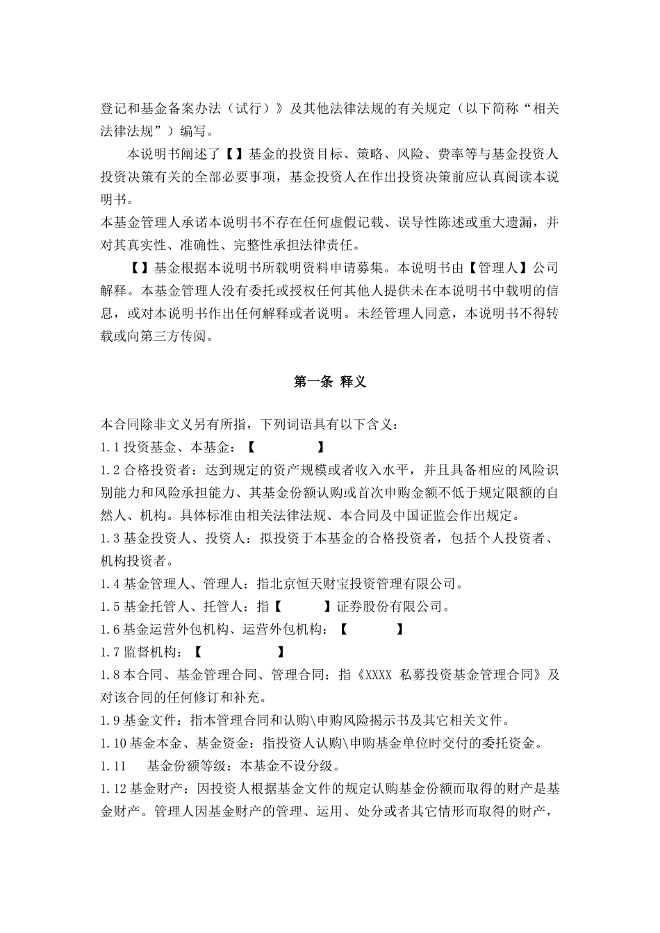 基金招募说明书清洁版_第2页