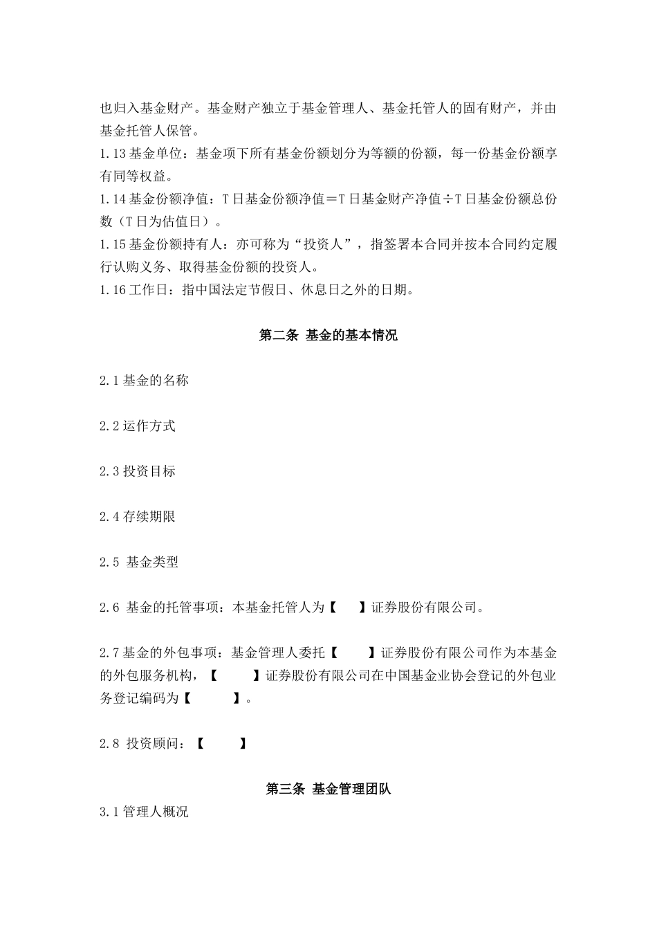 基金招募说明书清洁版_第3页