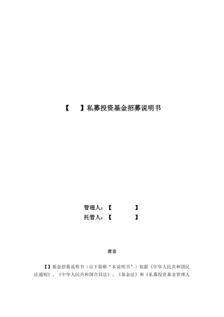 基金招募说明书清洁版