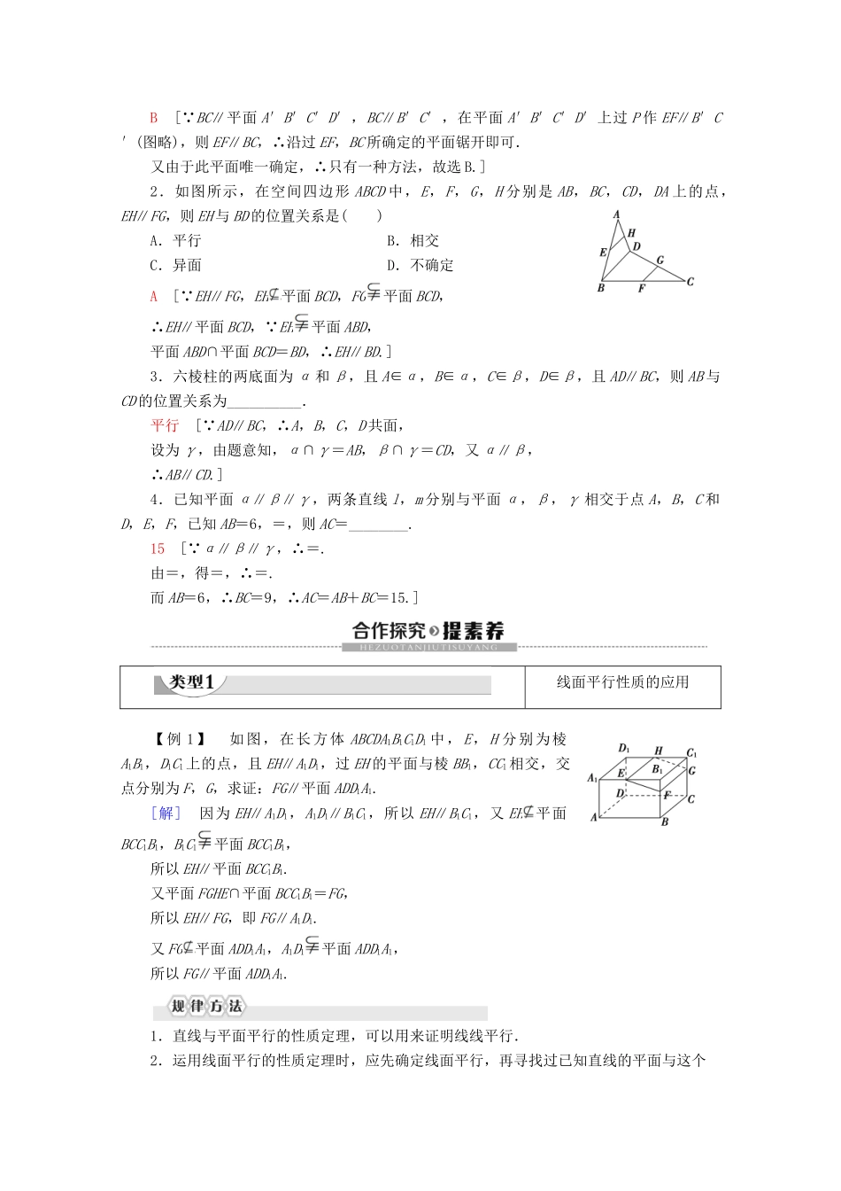 高中数学 第1章 立体几何初步 5 平行关系 5.2 平行关系的性质学案 北师大版必修2-北师大版高一必修2数学学案_第2页