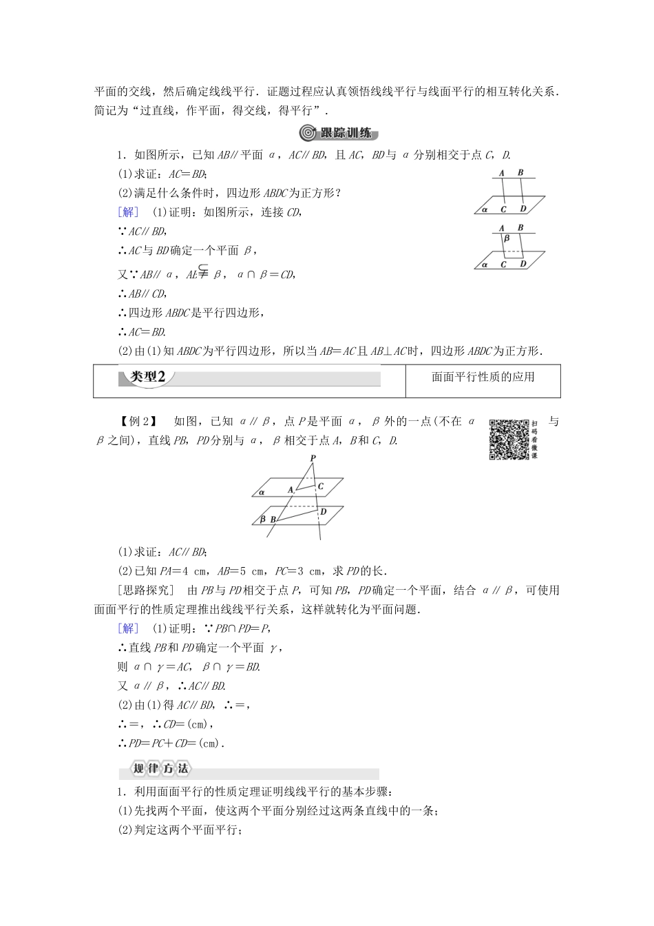 高中数学 第1章 立体几何初步 5 平行关系 5.2 平行关系的性质学案 北师大版必修2-北师大版高一必修2数学学案_第3页