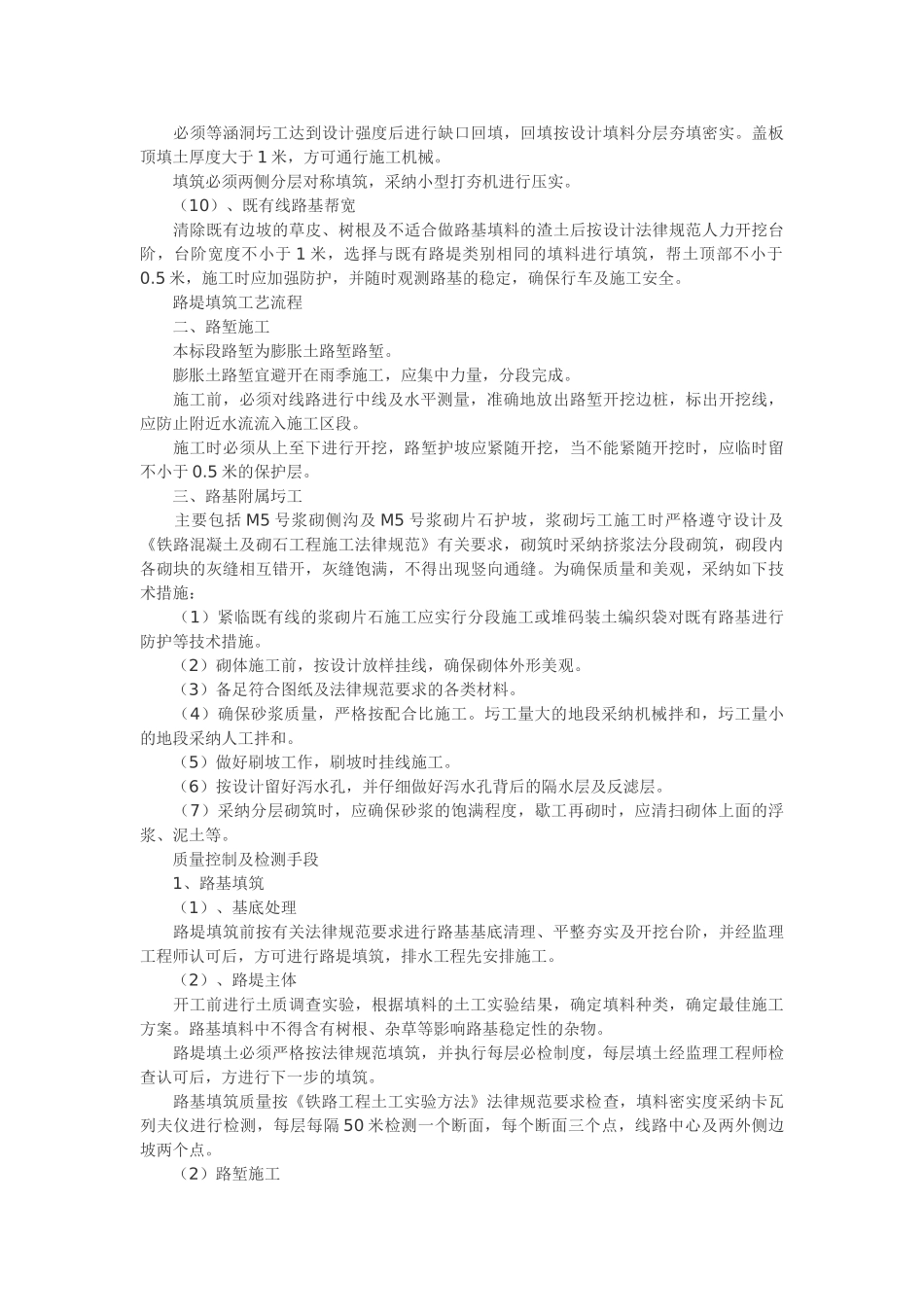 堤基土石方及附属圬工作业指导书_第2页