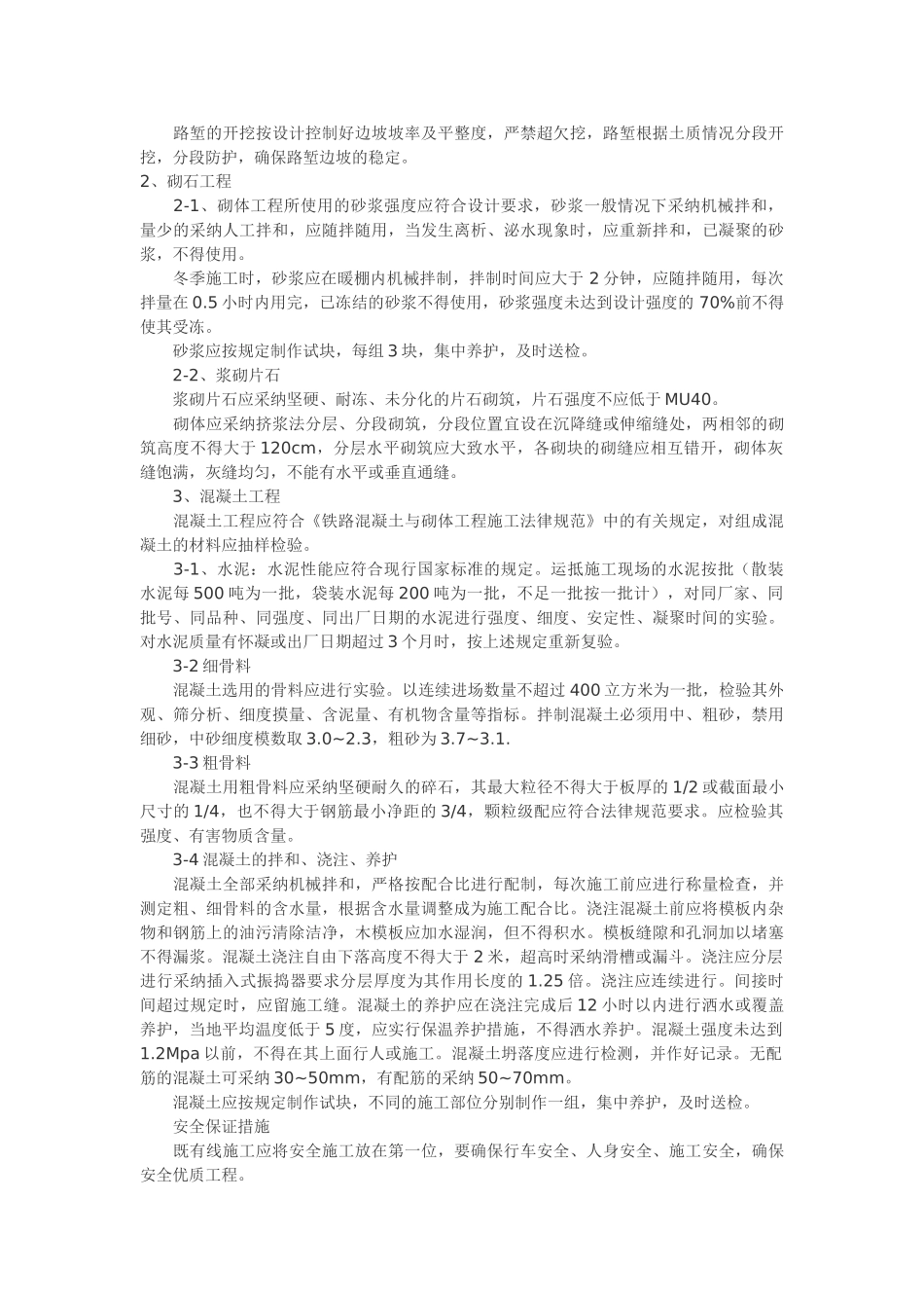 堤基土石方及附属圬工作业指导书_第3页