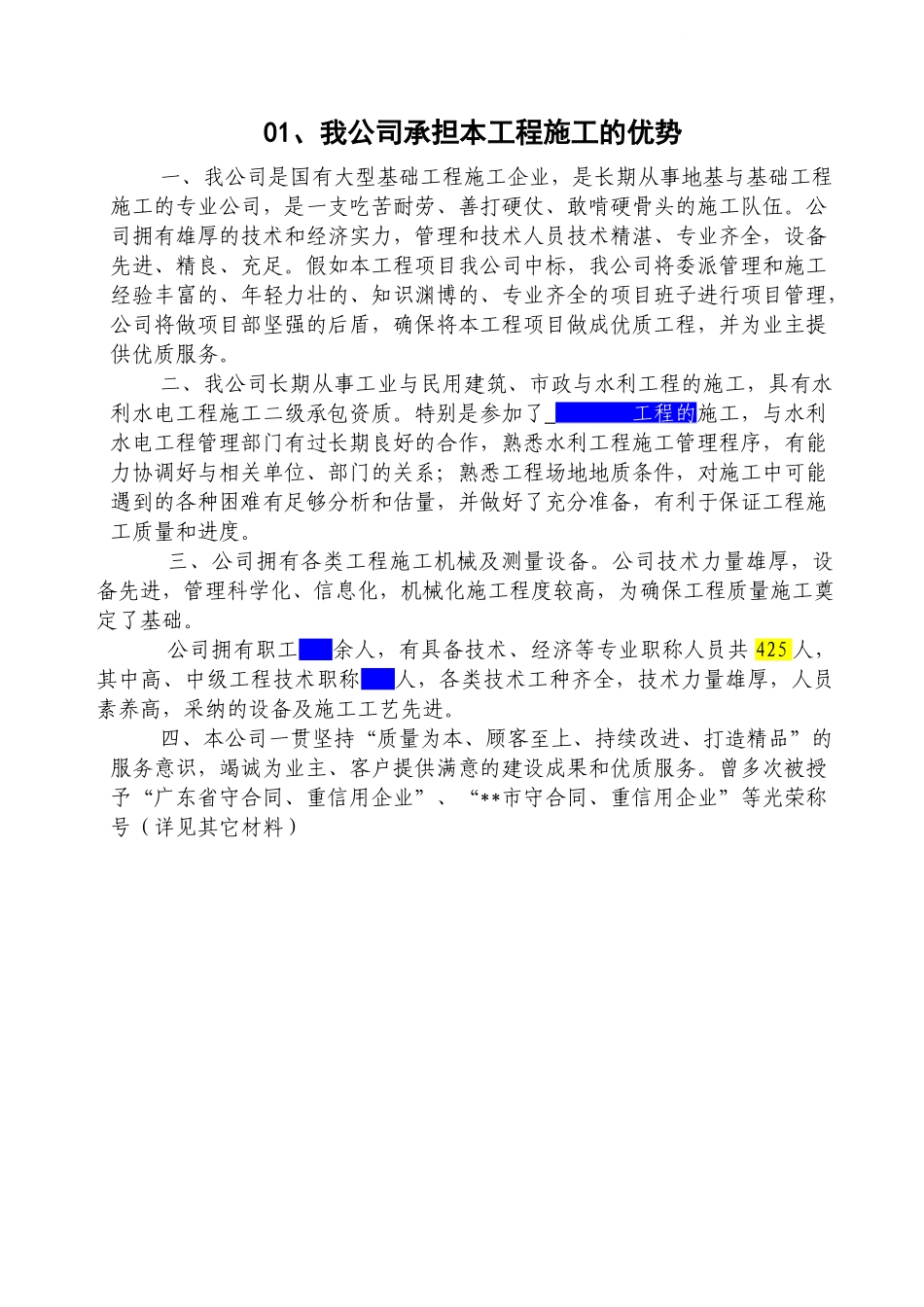 堤岸整治工程技术标2_第2页