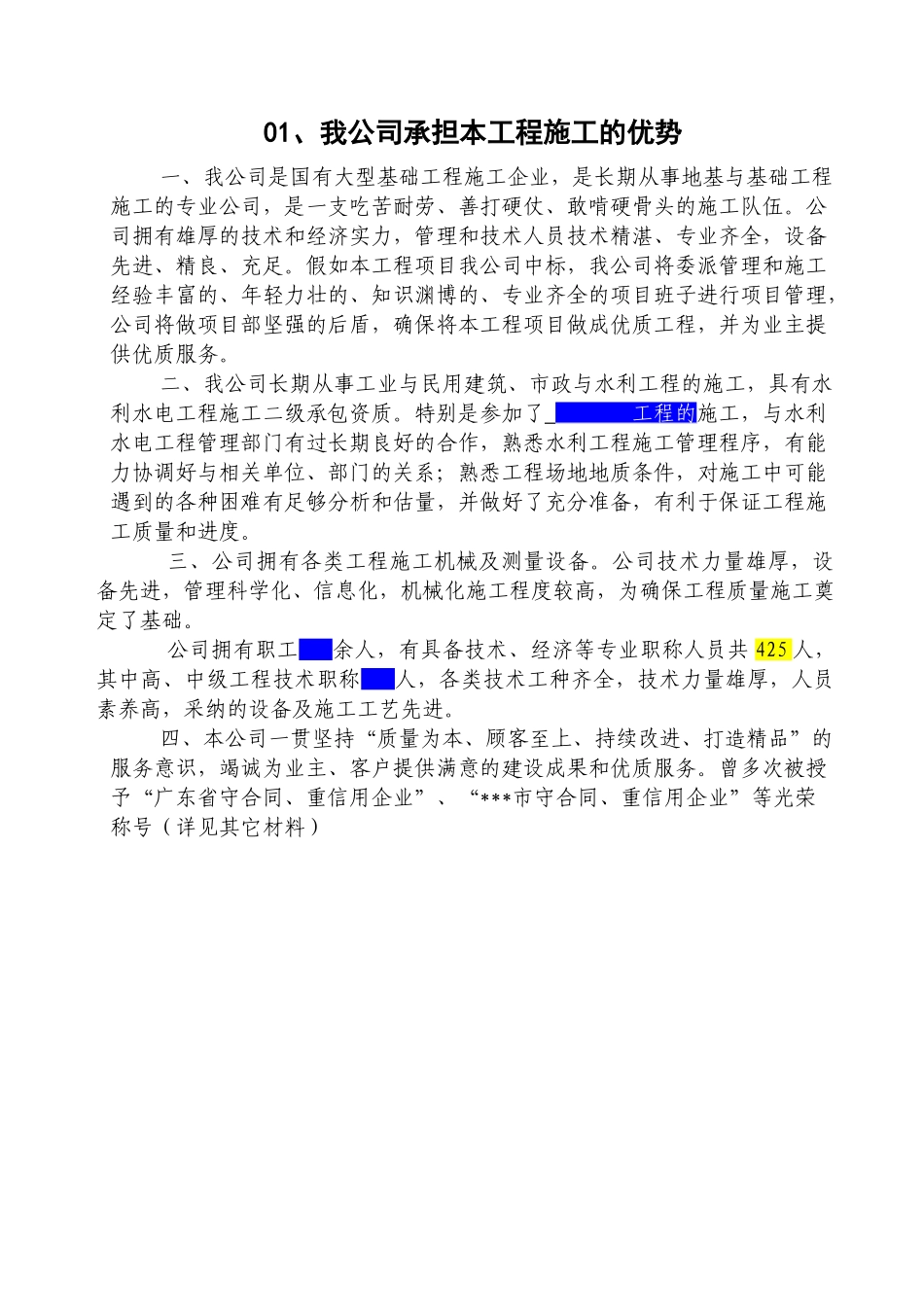 堤岸整治工程技术标_第2页