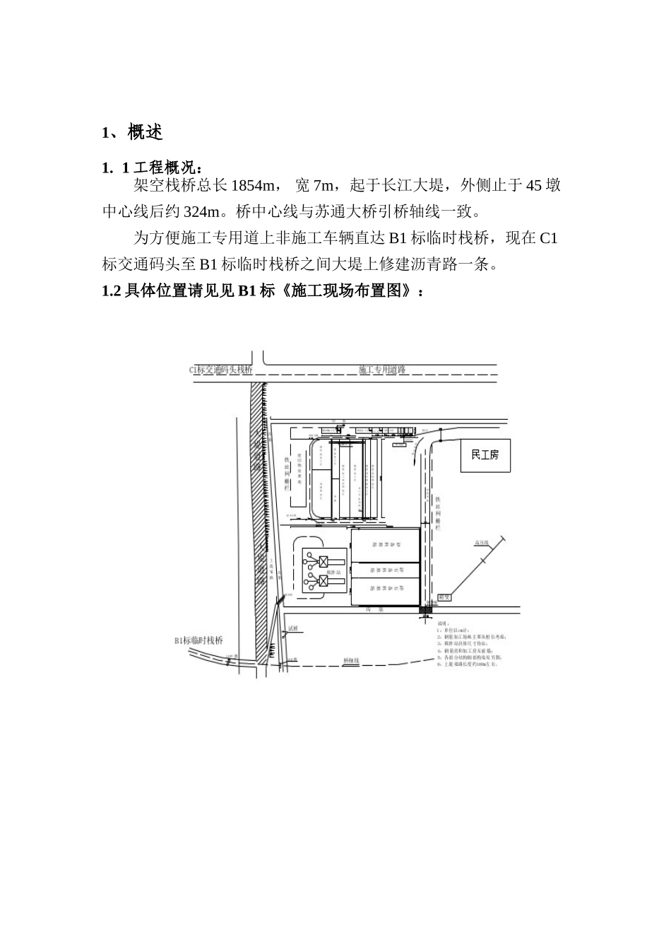 堤上道路施工方案_第2页