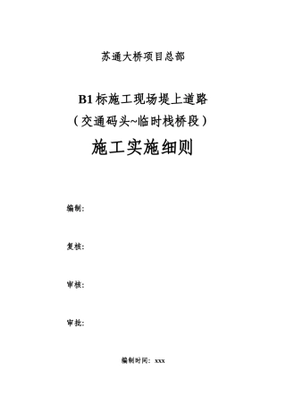 堤上道路施工方案