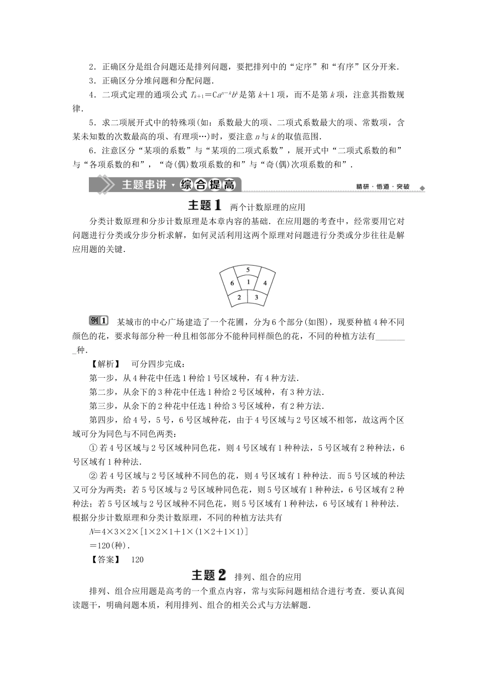 高中数学 第1章 计数原理章末复习提升课学案 苏教版选修2-3-苏教版高二选修2-3数学学案_第2页