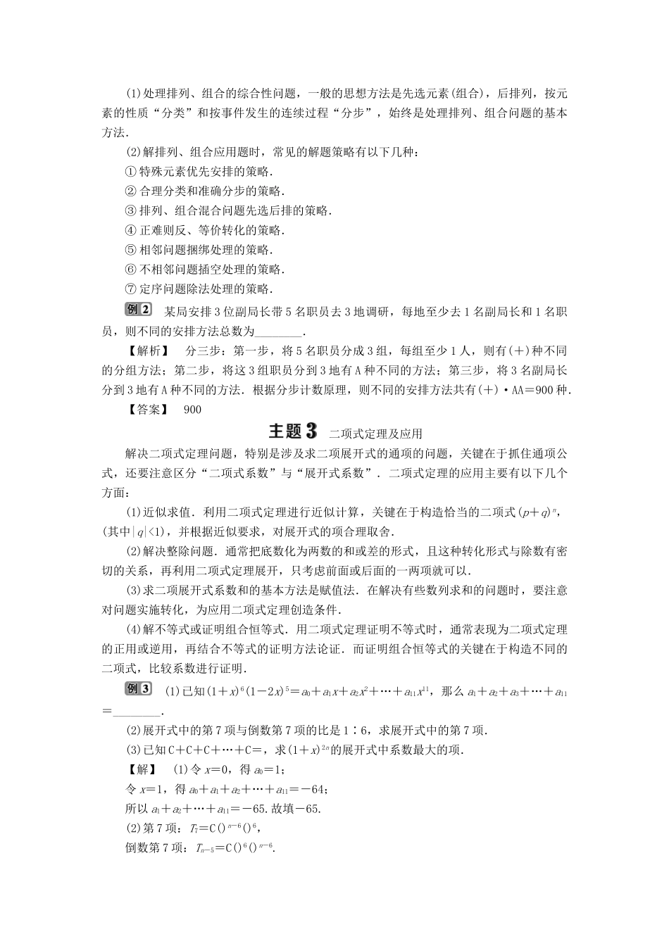 高中数学 第1章 计数原理章末复习提升课学案 苏教版选修2-3-苏教版高二选修2-3数学学案_第3页