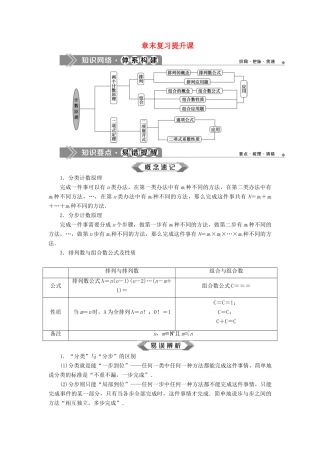 高中数学 第1章 计数原理章末复习提升课学案 苏教版选修2-3-苏教版高二选修2-3数学学案