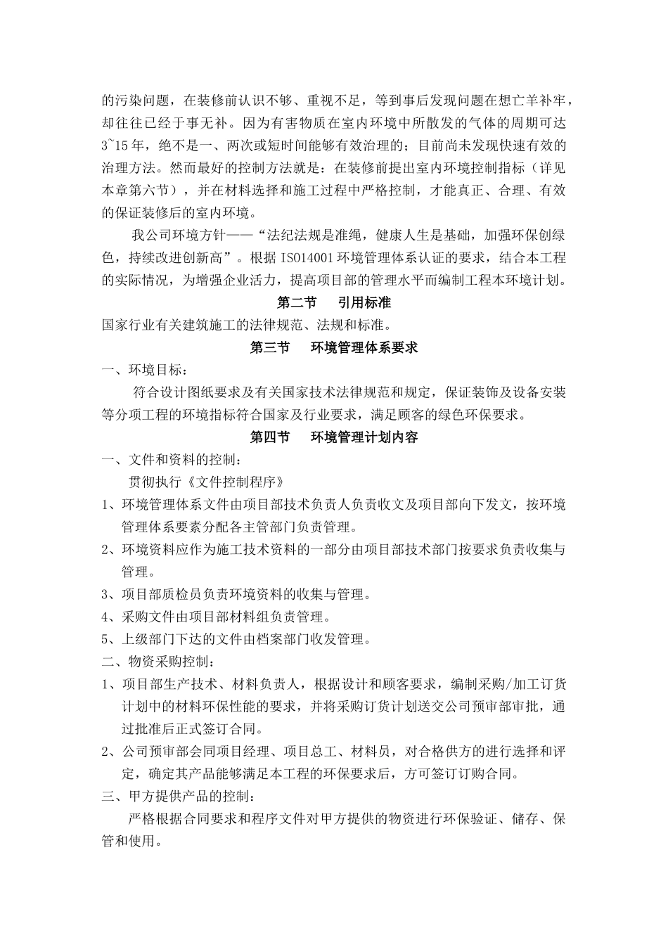 堤坝改造工程施工现场环保措施_第2页