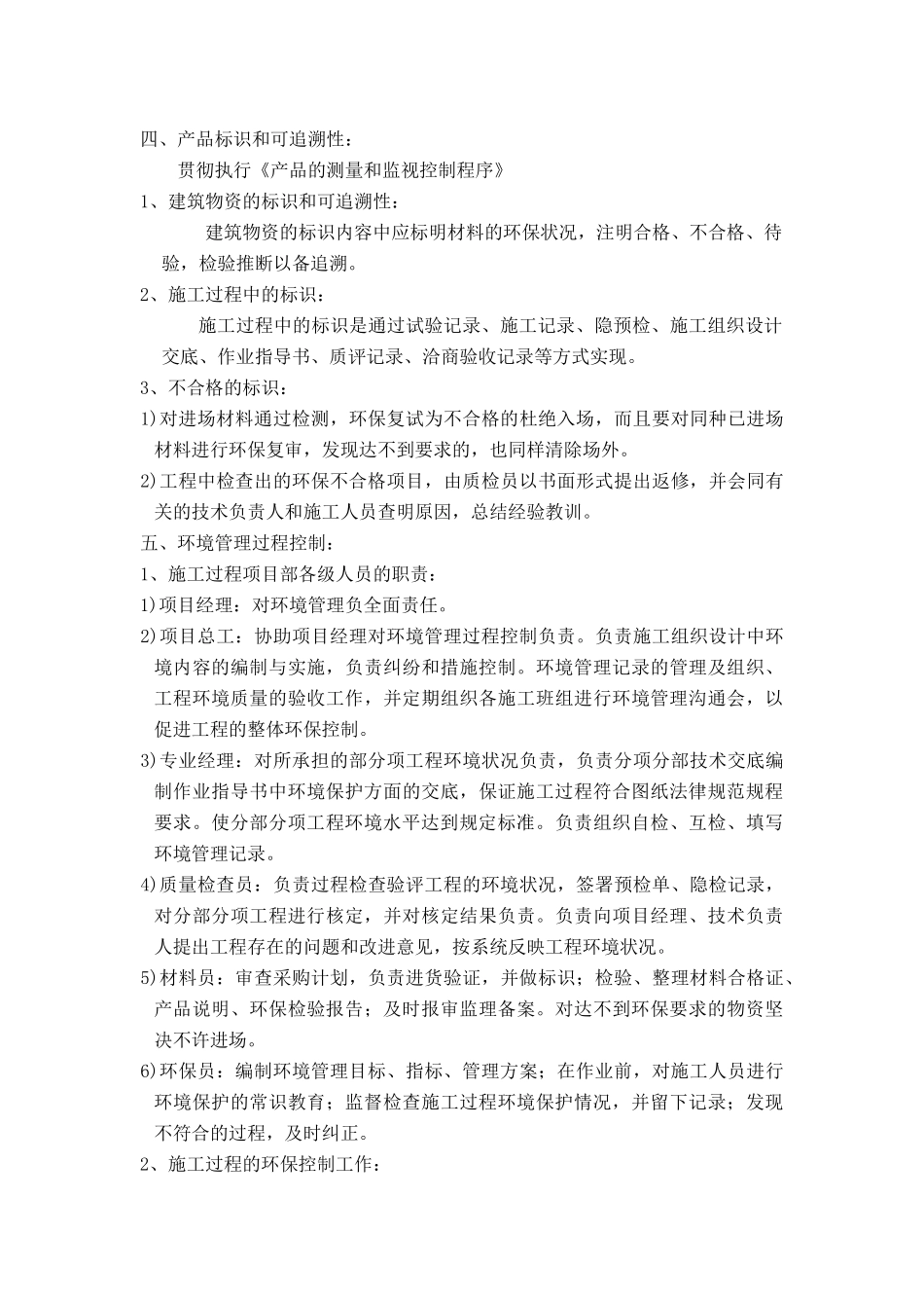 堤坝改造工程施工现场环保措施_第3页