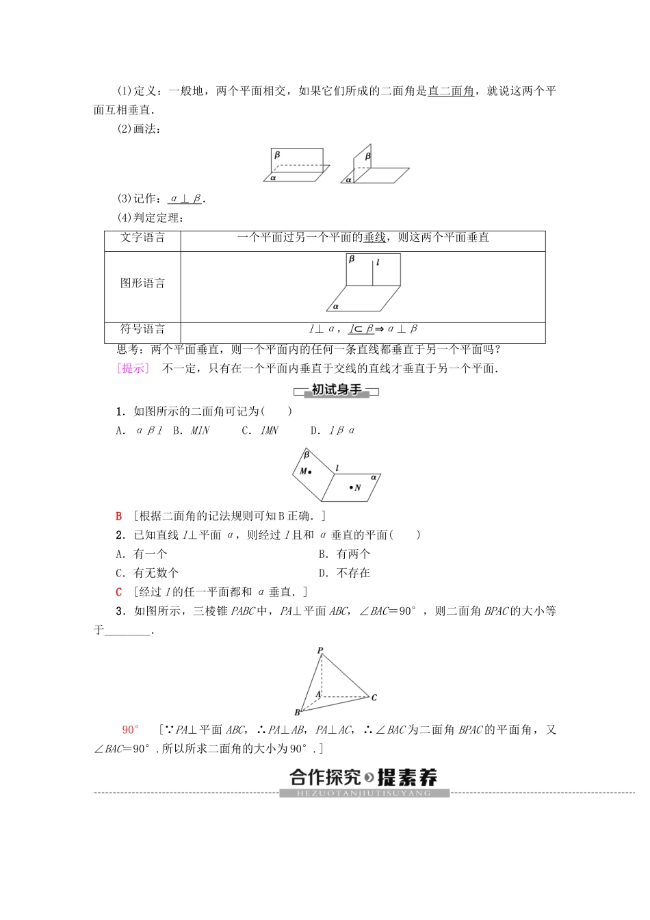 高中数学 第2章 点、直线、平面之间的位置关系 2.3.2 平面与平面垂直的判定学案 新人教A版必修2-新人教A版高一必修2数学学案_第2页