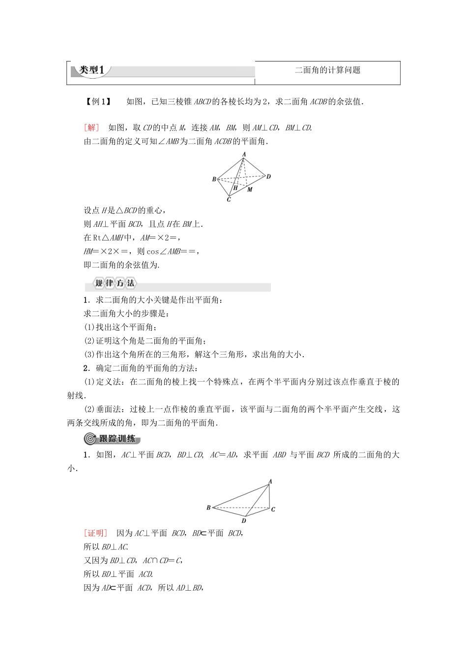 高中数学 第2章 点、直线、平面之间的位置关系 2.3.2 平面与平面垂直的判定学案 新人教A版必修2-新人教A版高一必修2数学学案_第3页