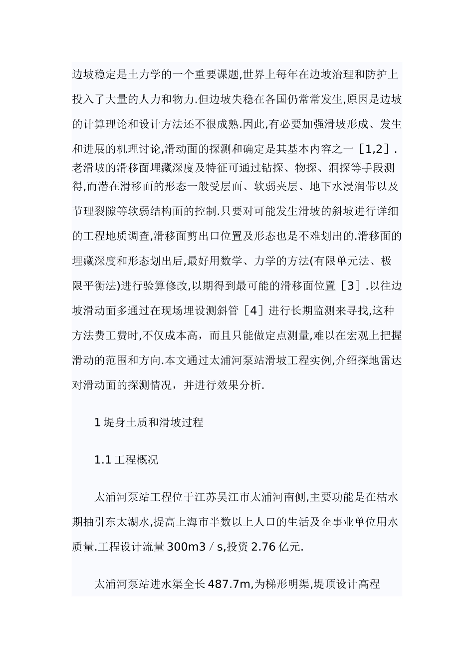 堤坝滑坡灾害的探地雷达应用研究_第1页