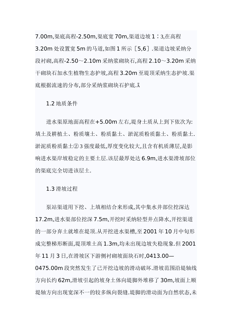 堤坝滑坡灾害的探地雷达应用研究_第2页