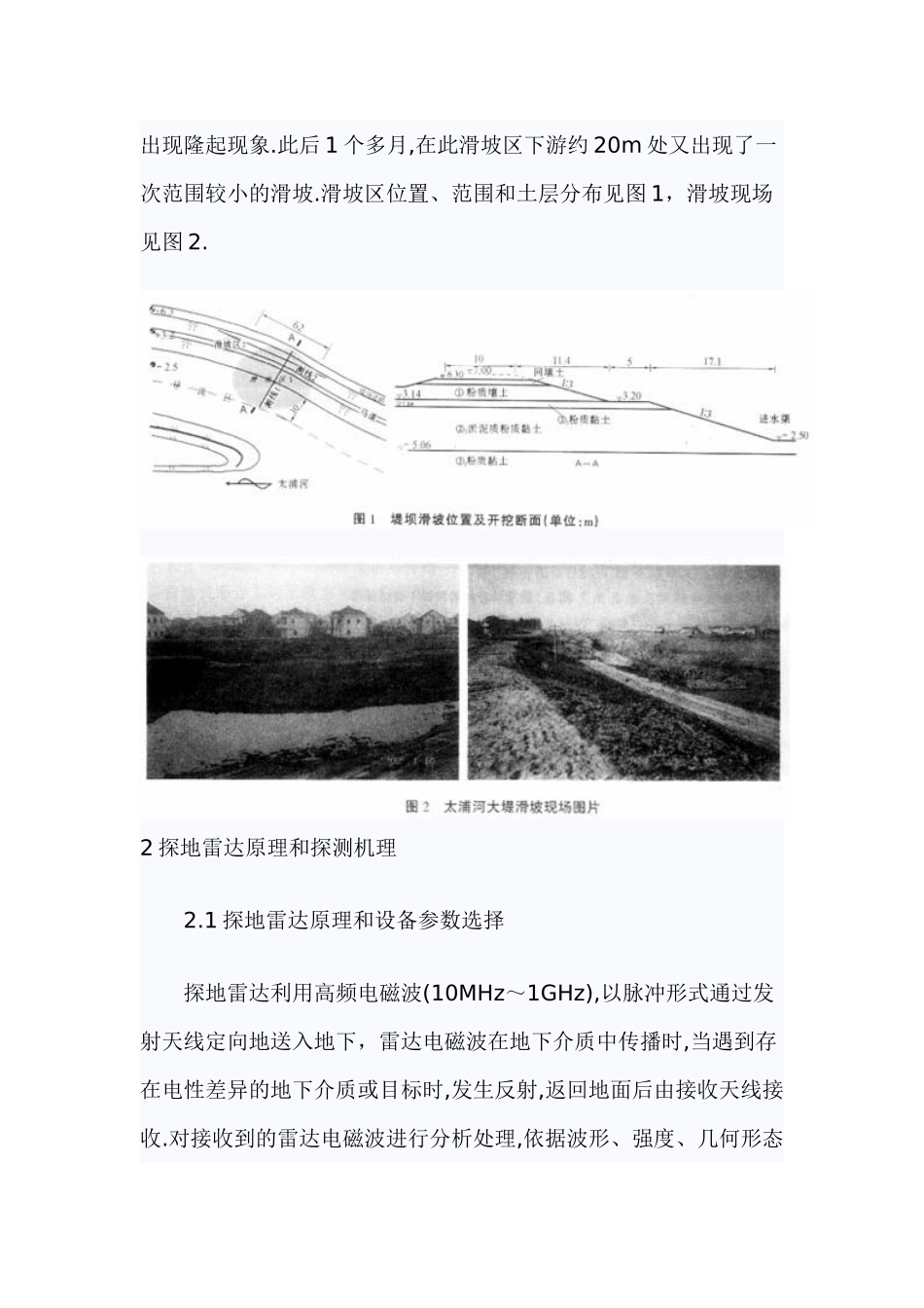 堤坝滑坡灾害的探地雷达应用研究_第3页