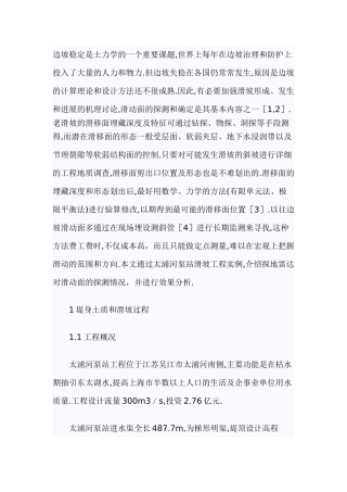 堤坝滑坡灾害的探地雷达应用研究