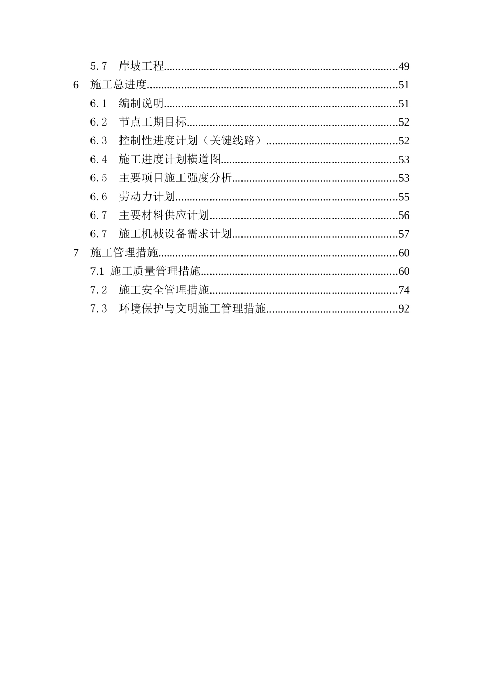 堤岸整治工程施工组织设计_第3页