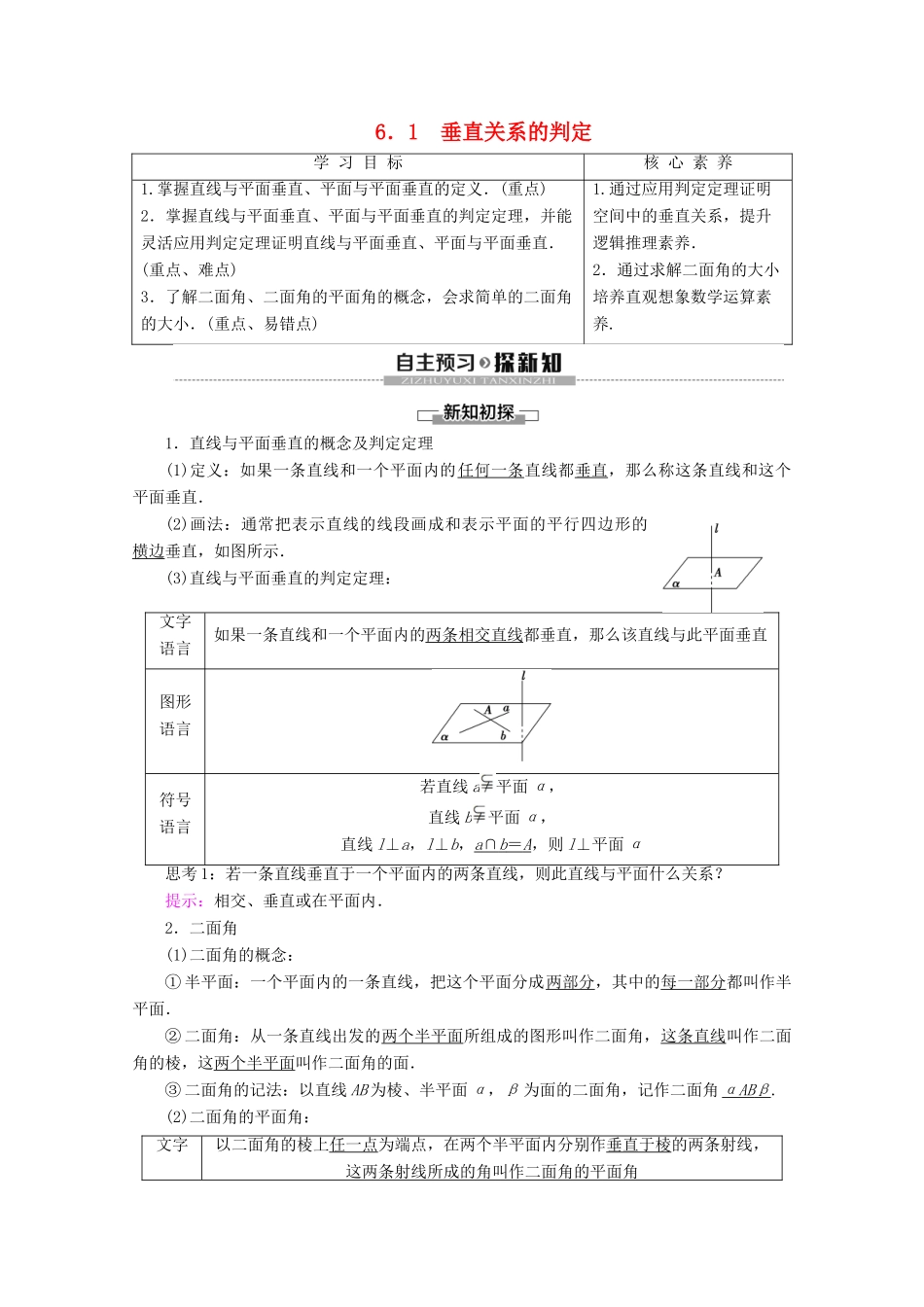 高中数学 第1章 立体几何初步 6 垂直关系 6.1 垂直关系的判定学案 北师大版必修2-北师大版高一必修2数学学案_第1页