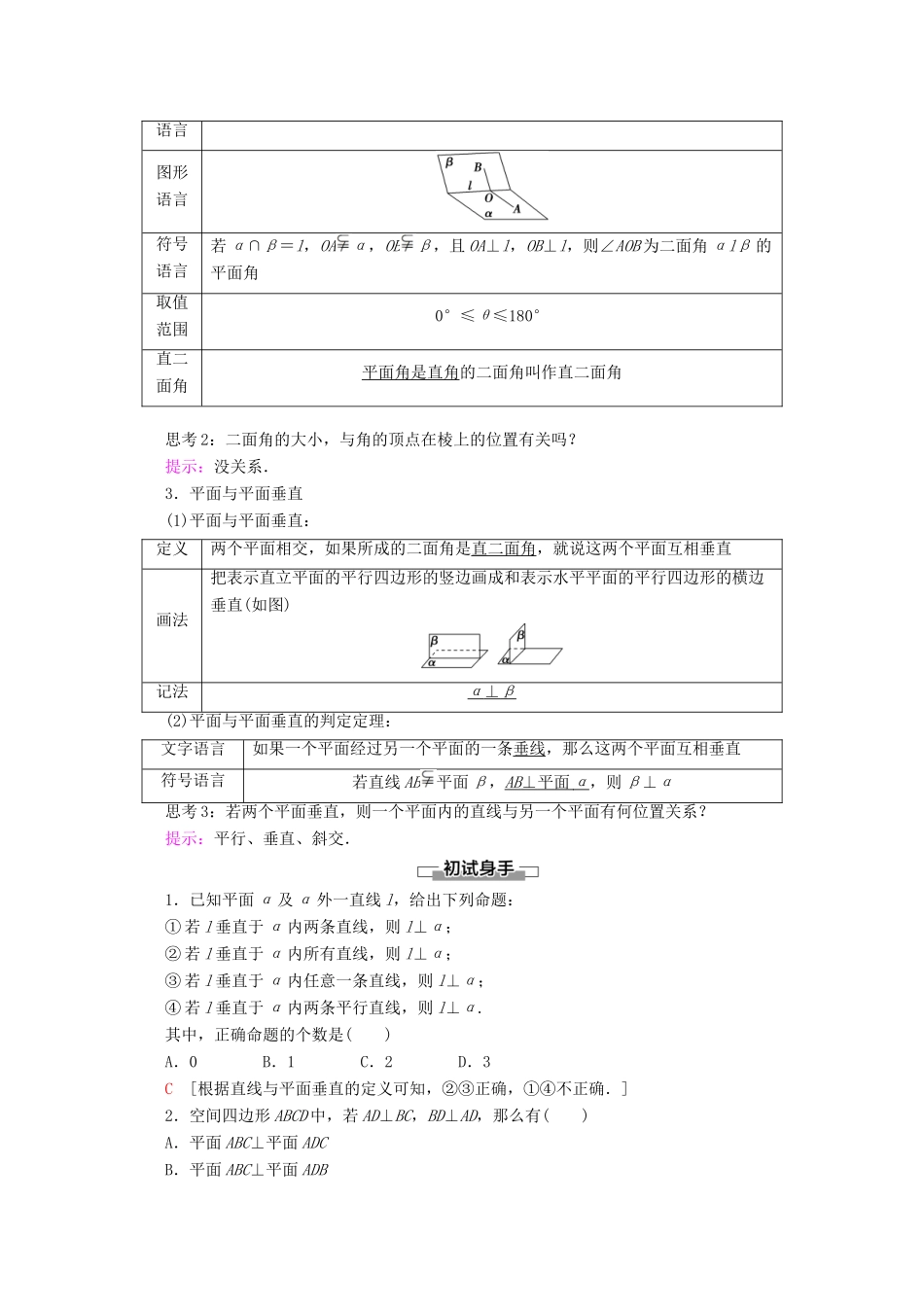 高中数学 第1章 立体几何初步 6 垂直关系 6.1 垂直关系的判定学案 北师大版必修2-北师大版高一必修2数学学案_第2页