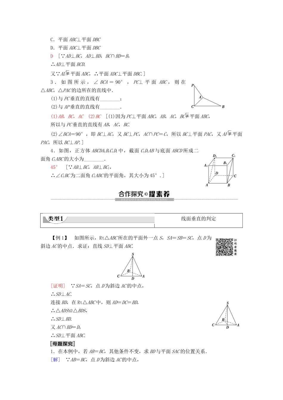 高中数学 第1章 立体几何初步 6 垂直关系 6.1 垂直关系的判定学案 北师大版必修2-北师大版高一必修2数学学案_第3页