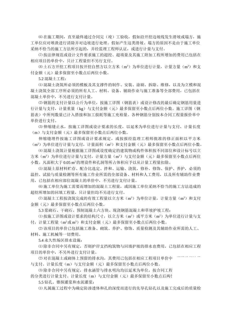 堤防工程合同计量与支付监理实施细则_第2页